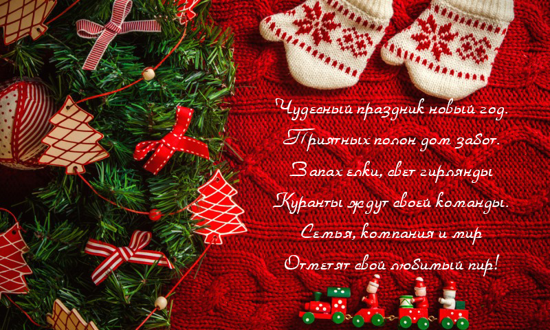 Новый год